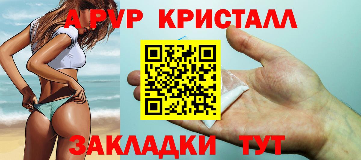 Бийск  Alpha PVP СК  Вход с VPN  APVP СК КРИС 