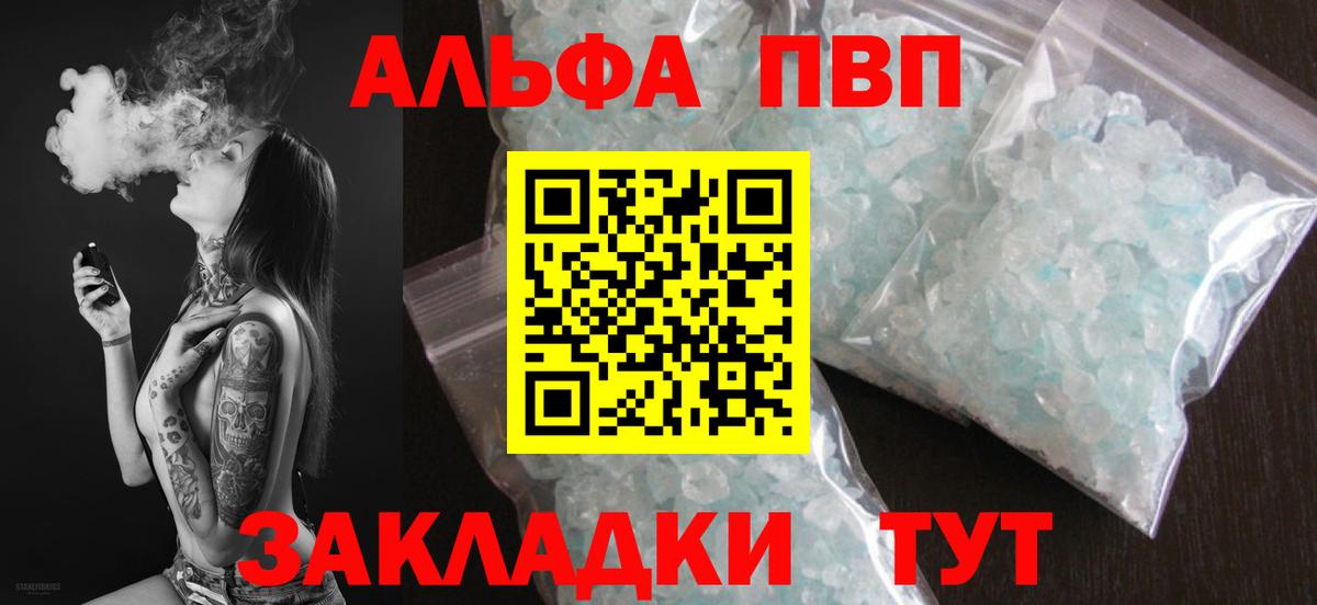 A-PVP Crystall Бийск
