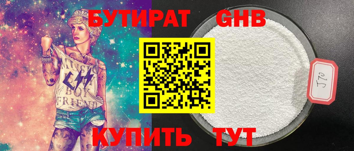 Бутират бутандиол Бийск