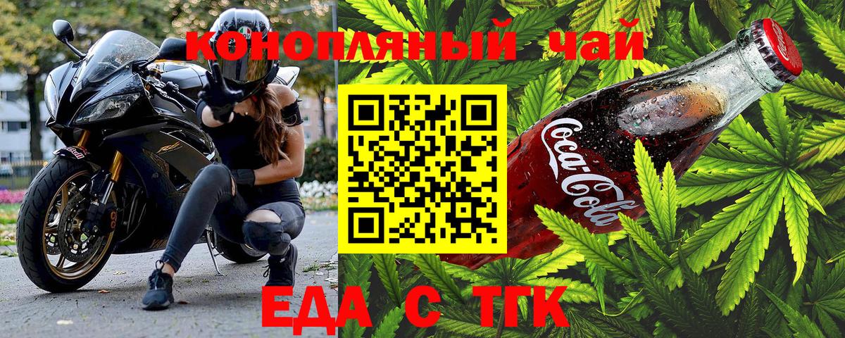 Бийск  Cannafood марихуана  Вход с VPN 