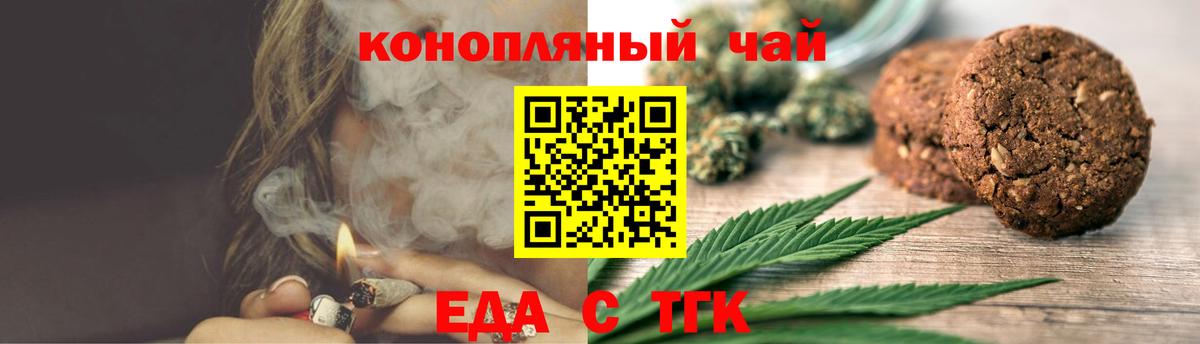 Печенье с ТГК конопля Бийск