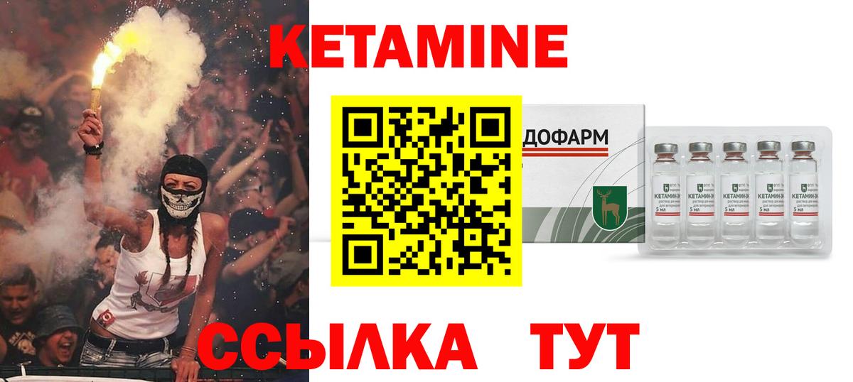 Кетамин ketamine Бийск