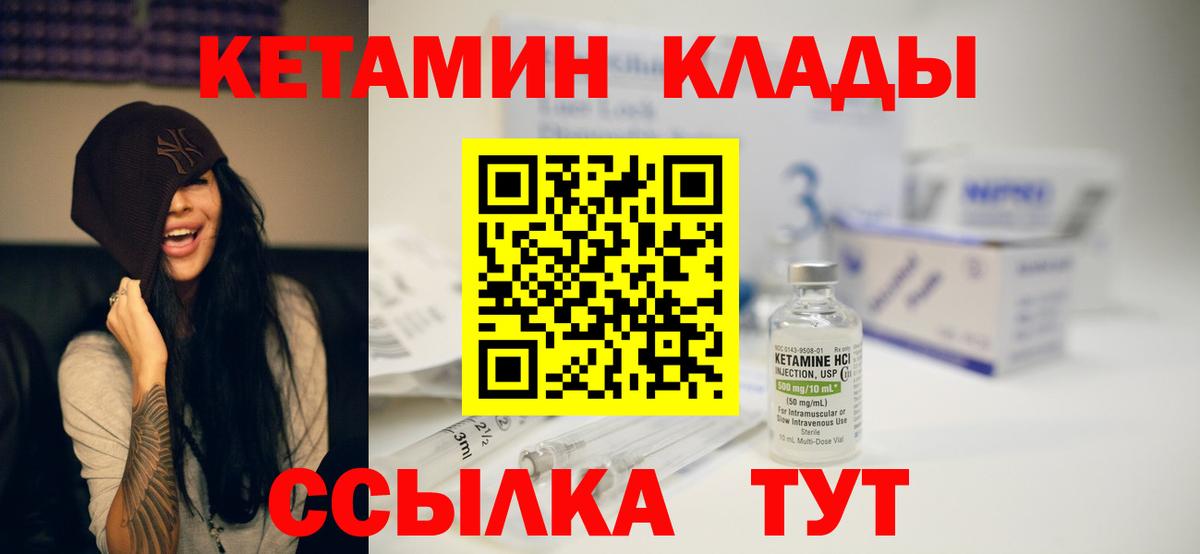 Кетамин VHQ  Вход с VPN  Бийск 