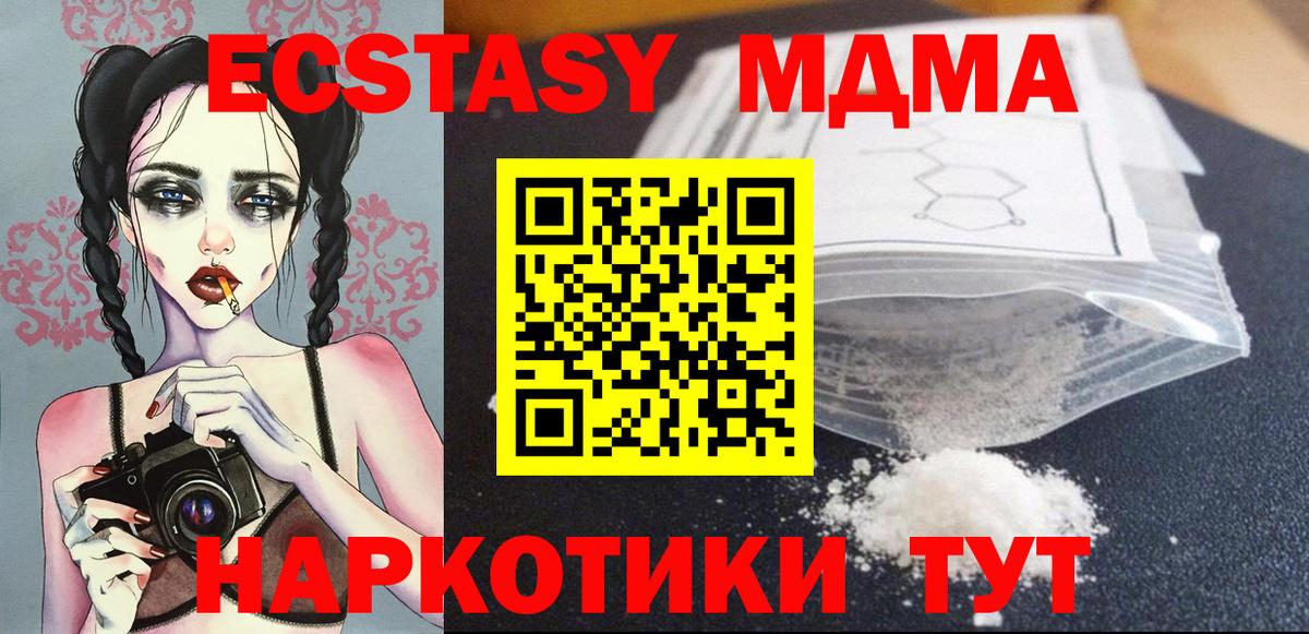 Бийск  MDMA кристаллы  Вход с VPN  МДМА VHQ 