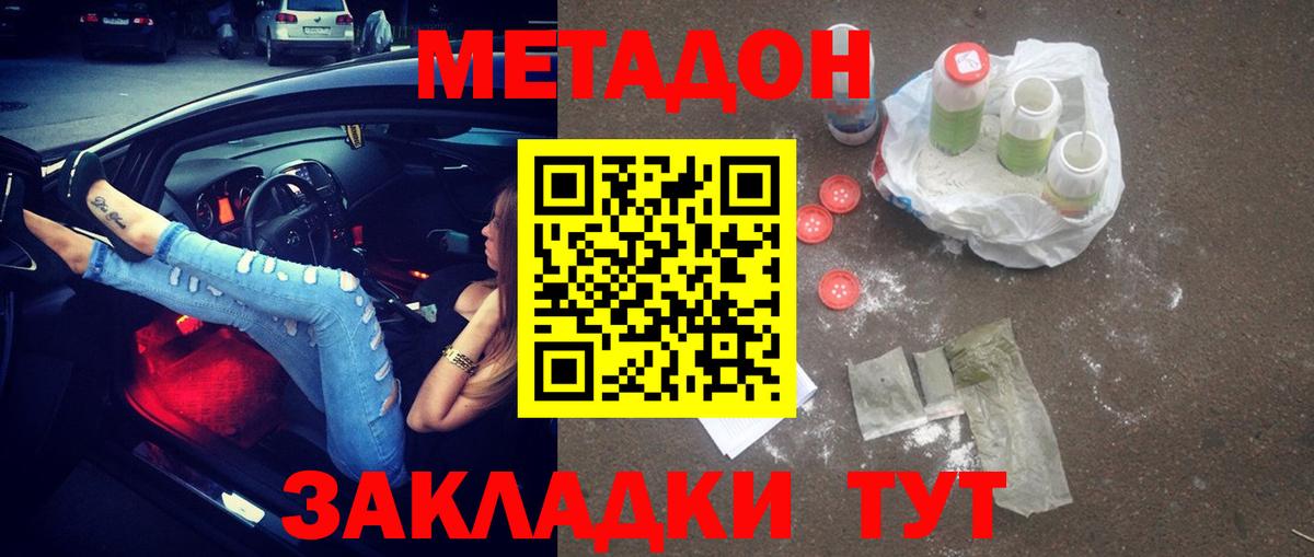МЕТАДОН methadone Бийск
